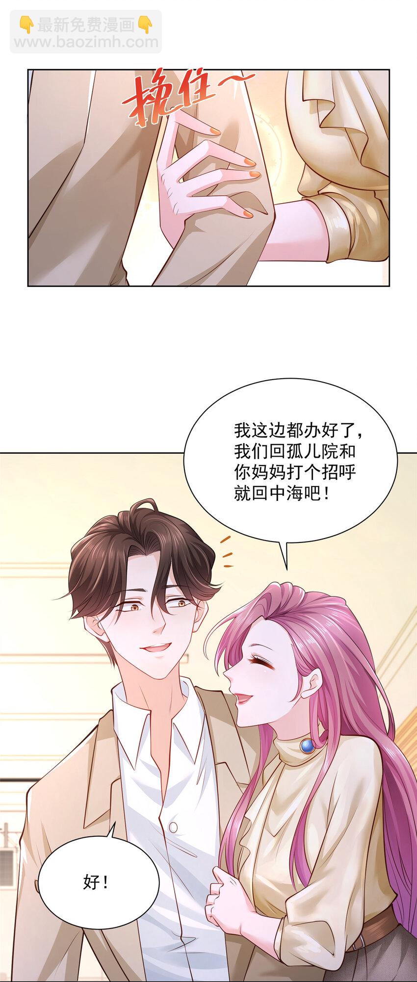 🍘摊牌了，我全职业系统！ 039 林逸亲自抓回王正一 第12页