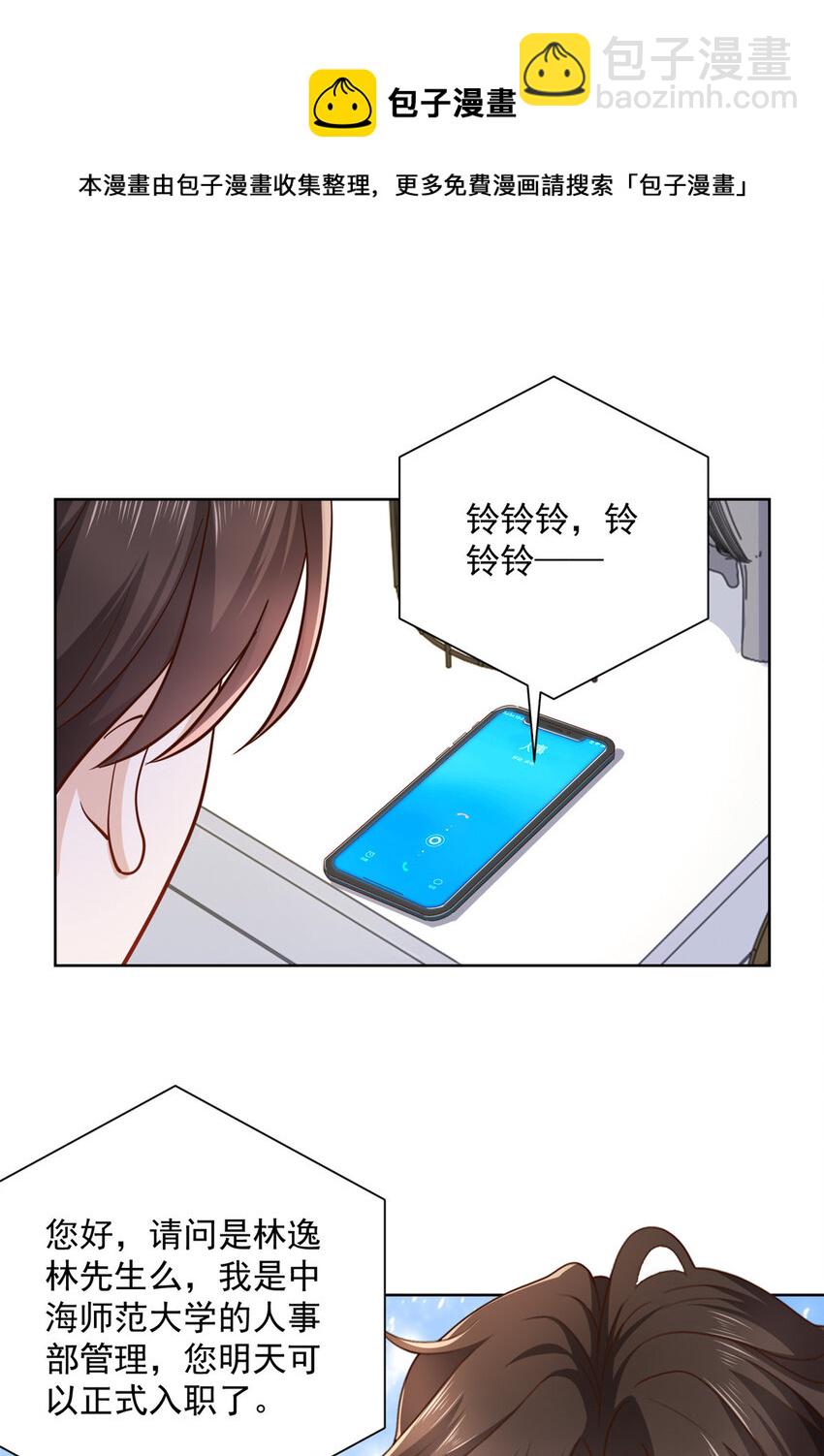 🍘摊牌了，我全职业系统！ 039 林逸亲自抓回王正一 第40页