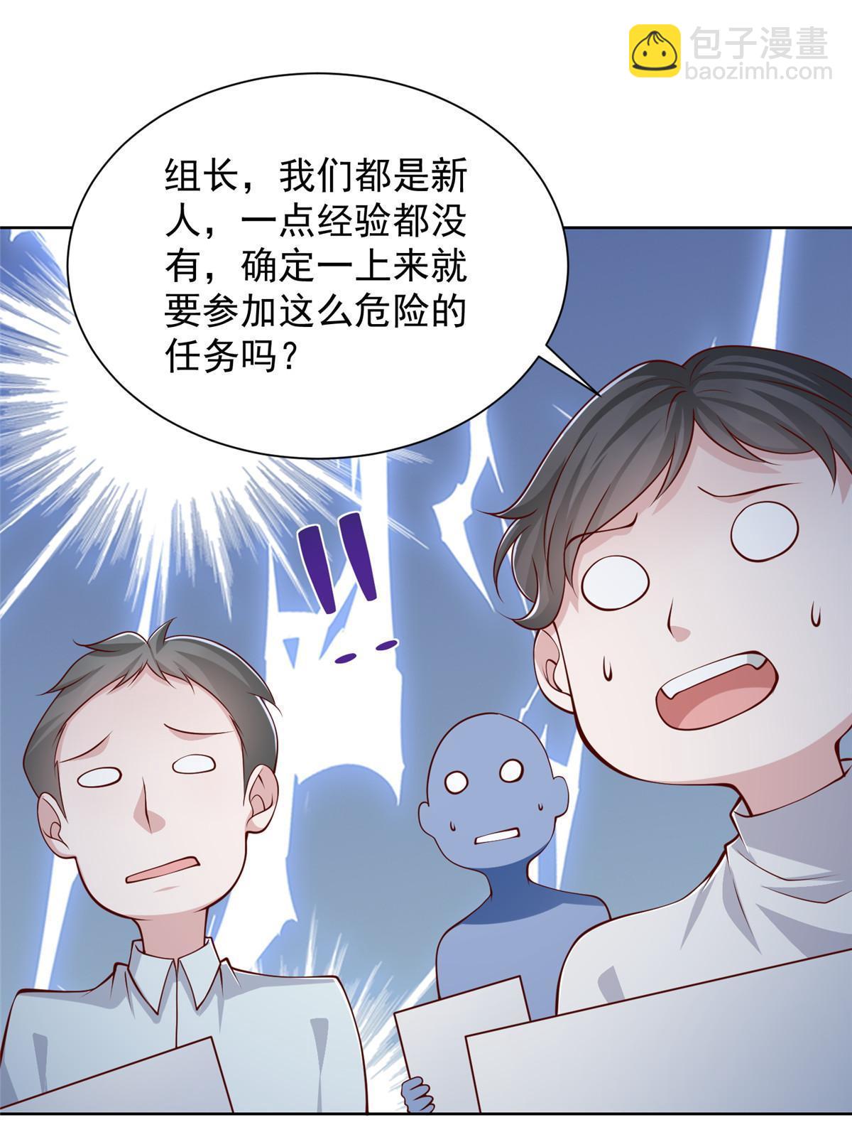 🍘摊牌了，我全职业系统！ 401 可以写遗书了 第20页