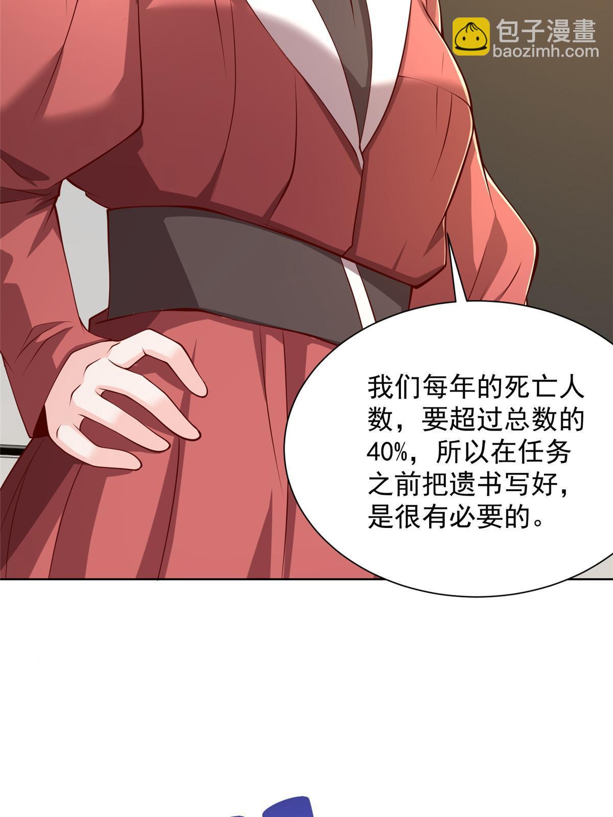 🍘摊牌了，我全职业系统！ 401 可以写遗书了 第22页