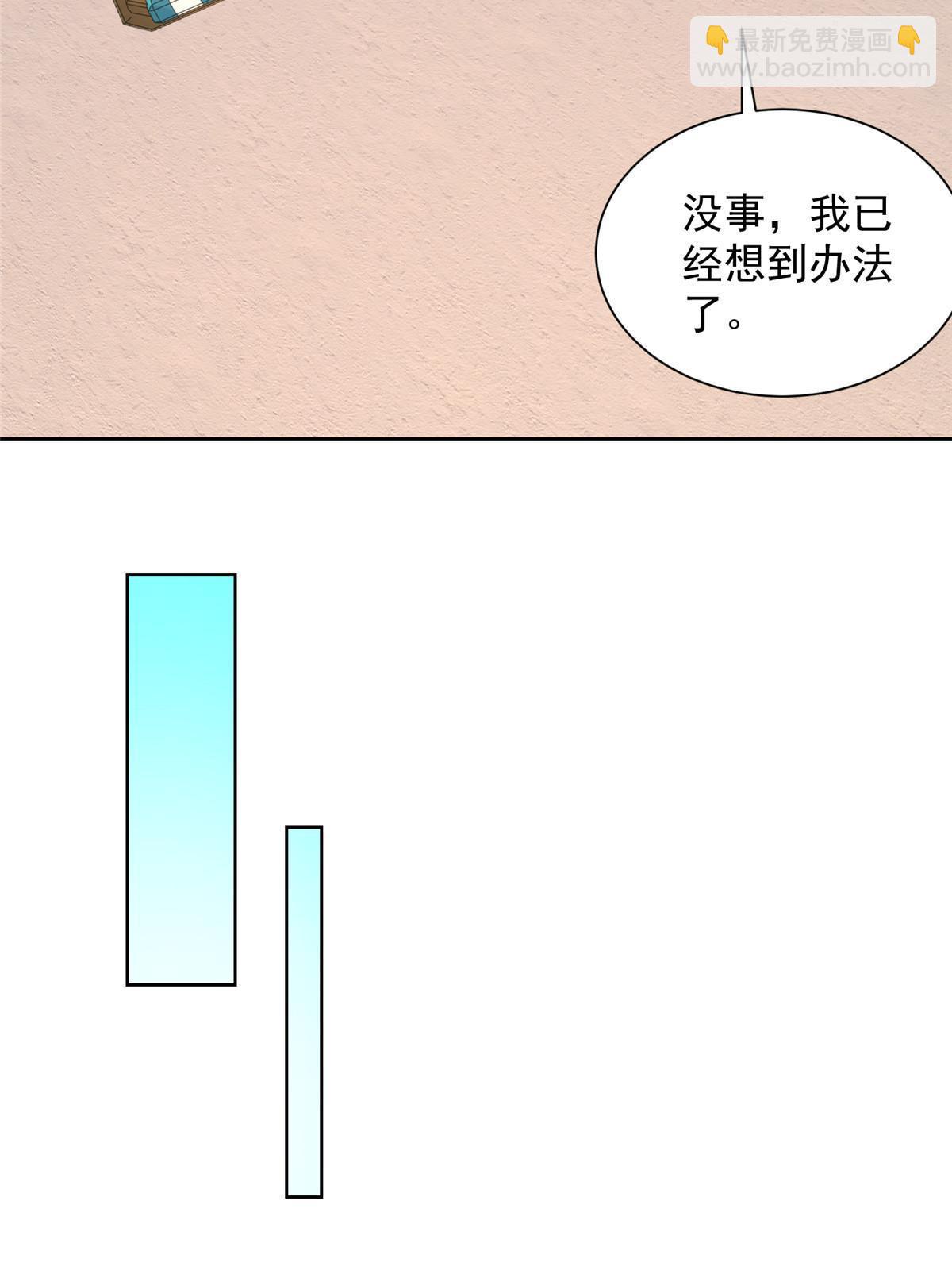 🍘摊牌了，我全职业系统！ 403 才不是贪生怕死的逃兵 第35页