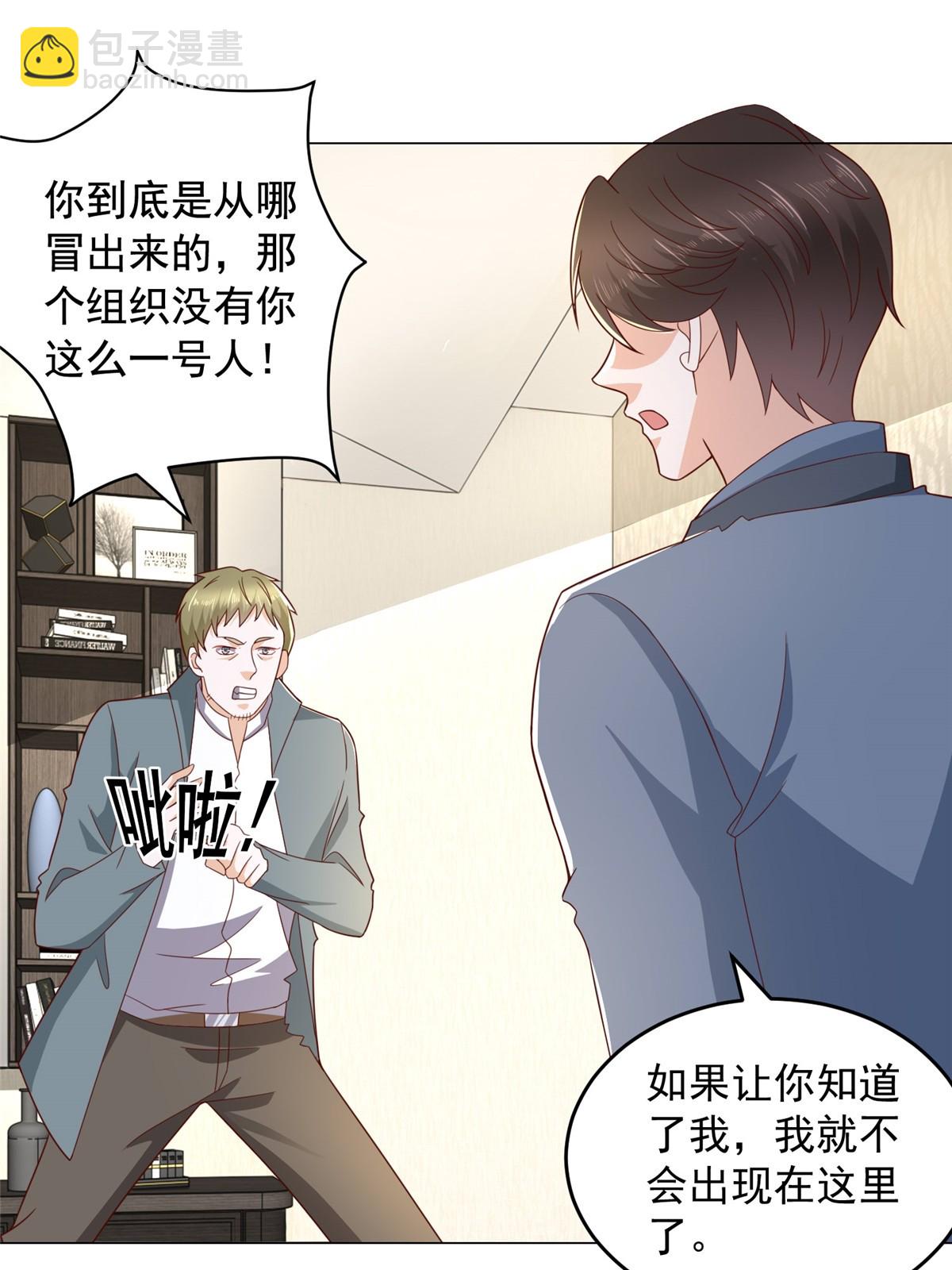 🍘摊牌了，我全职业系统！ 407 你是来抢东西的 第33页
