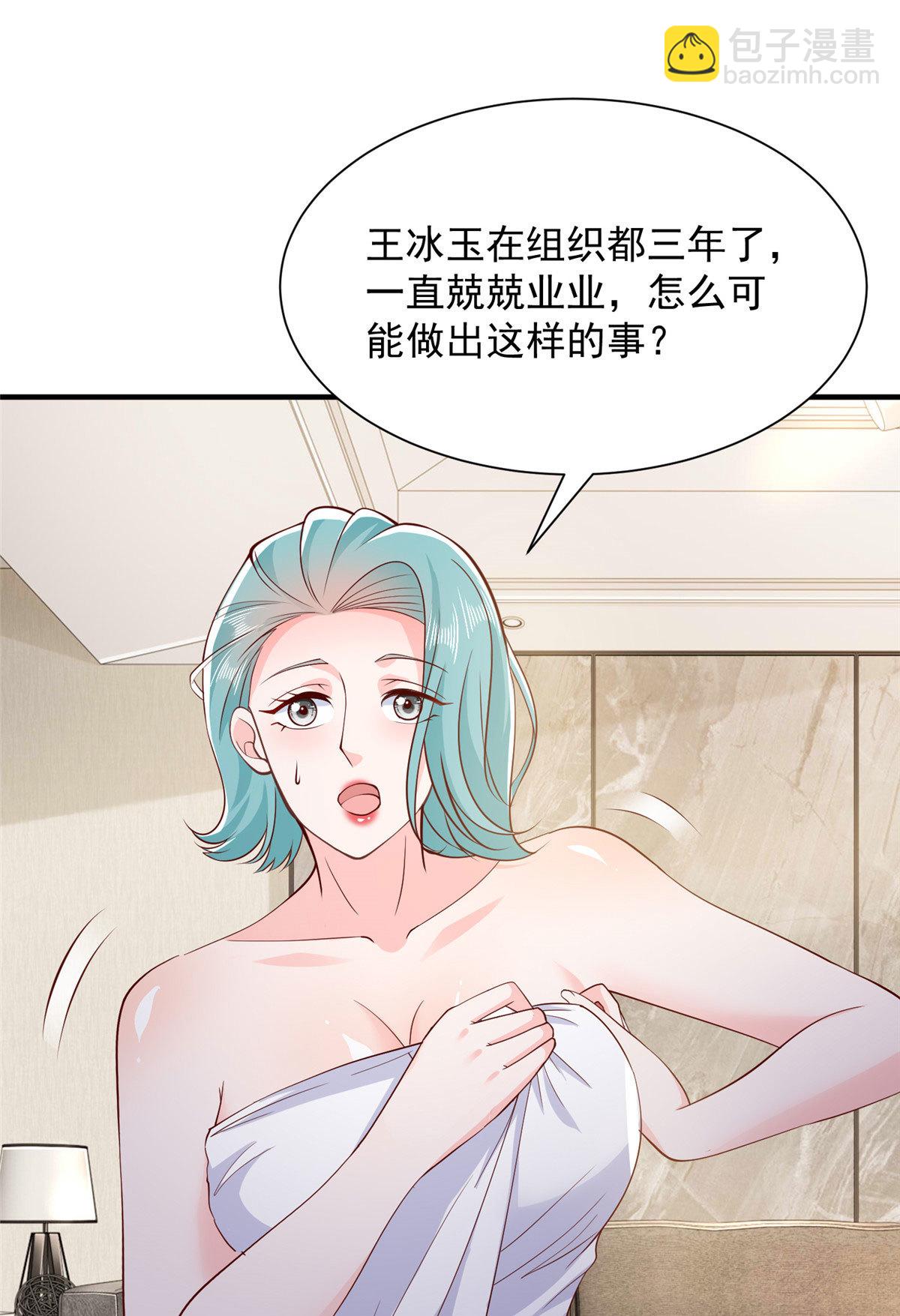🍘摊牌了，我全职业系统！ 409 揪出内鬼 第32页