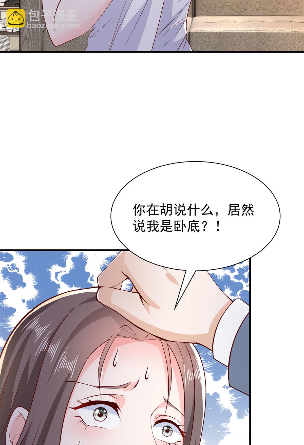 🍘摊牌了，我全职业系统！ 409 揪出内鬼 第33页