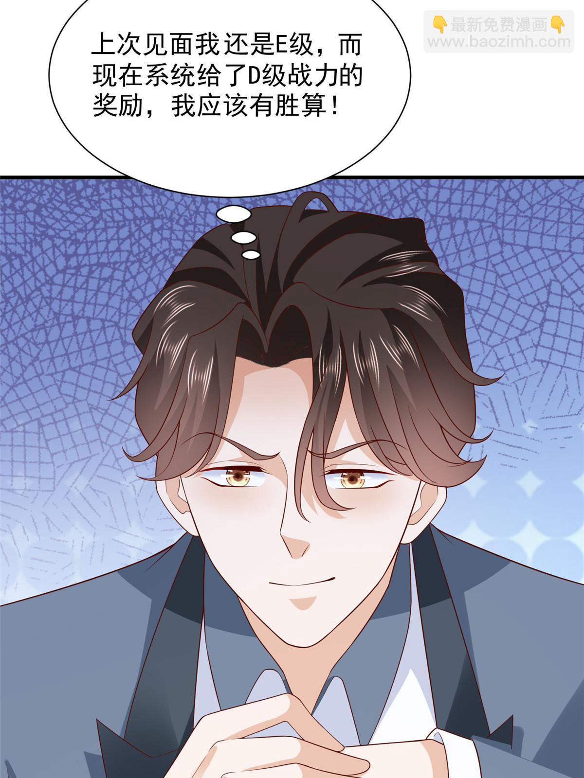 🍘摊牌了，我全职业系统！ 411 再见黑衣人 第22页