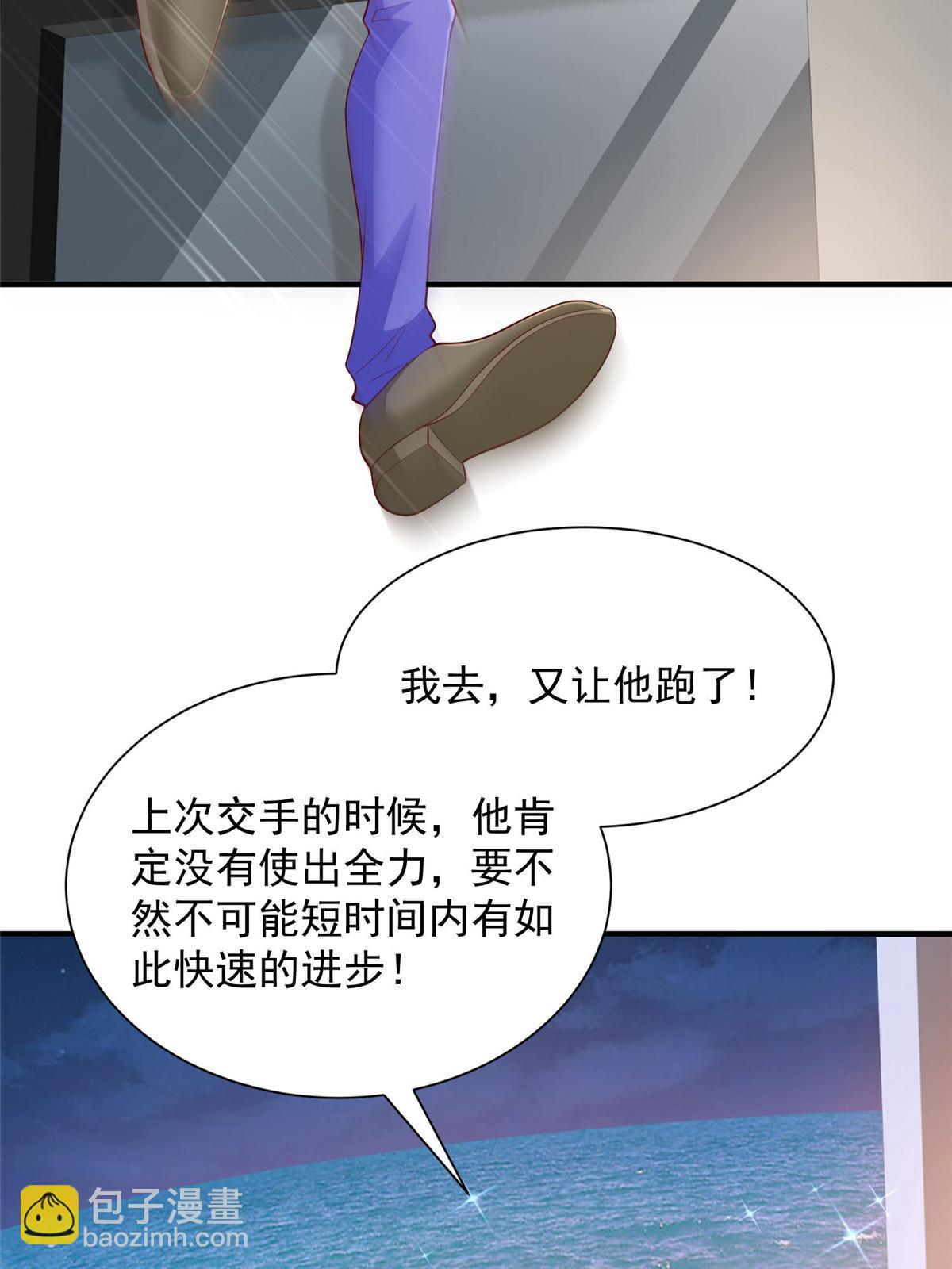 🍘摊牌了，我全职业系统！ 411 再见黑衣人 第43页