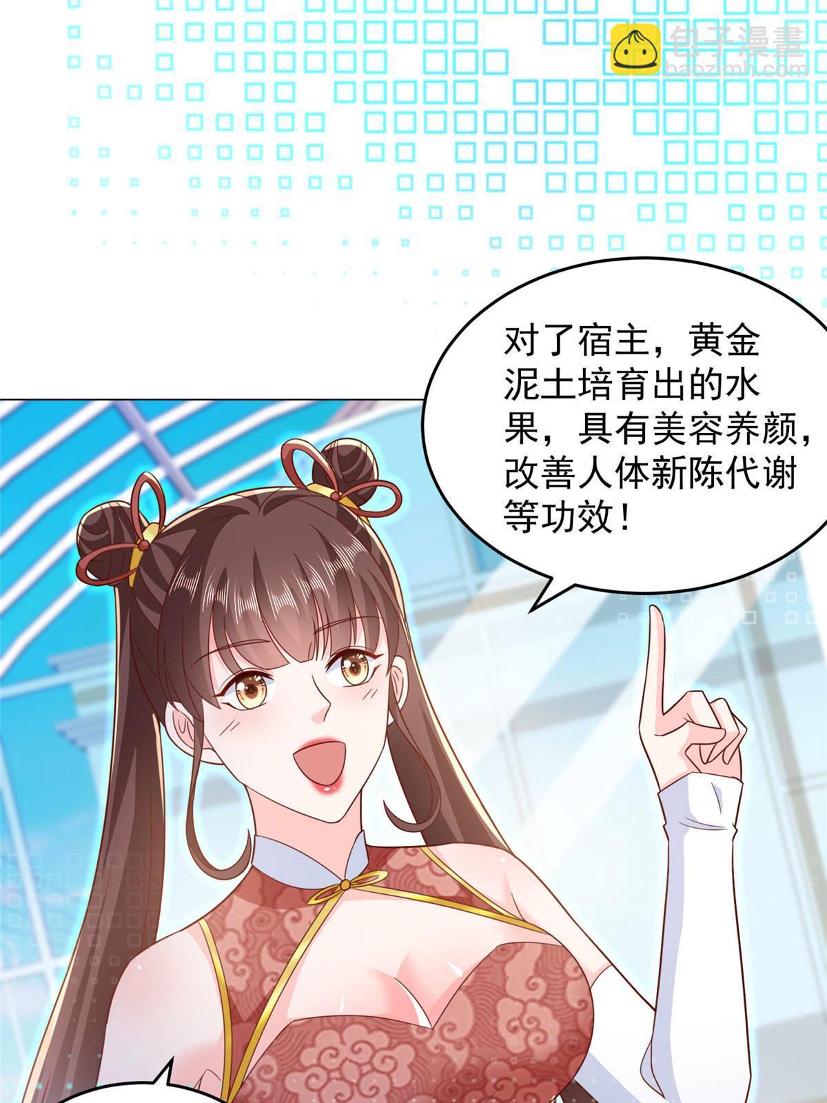 🍘摊牌了，我全职业系统！ 415 水果任务 第12页