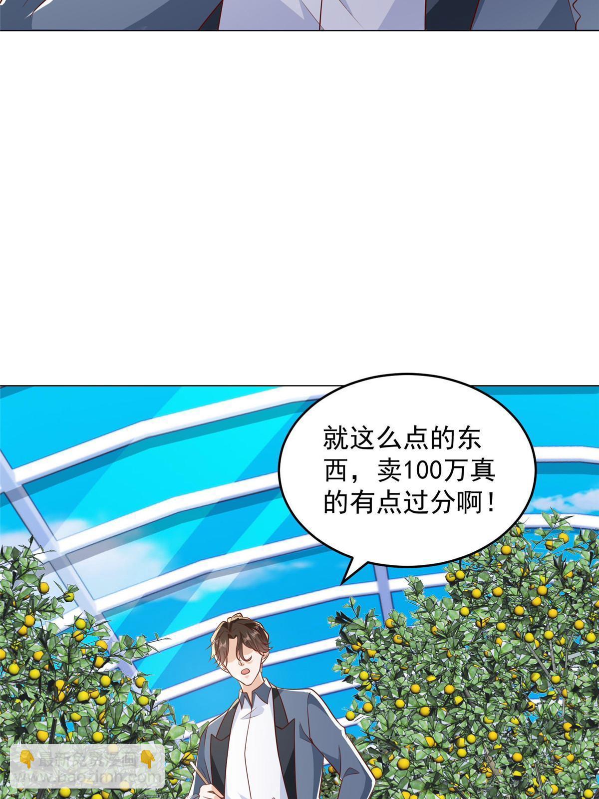 🍘摊牌了，我全职业系统！ 415 水果任务 第15页
