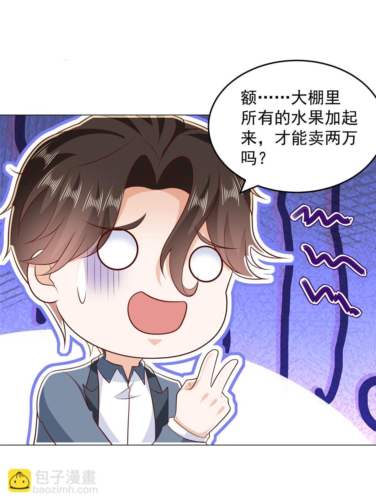 🍘摊牌了，我全职业系统！ 415 水果任务 第22页