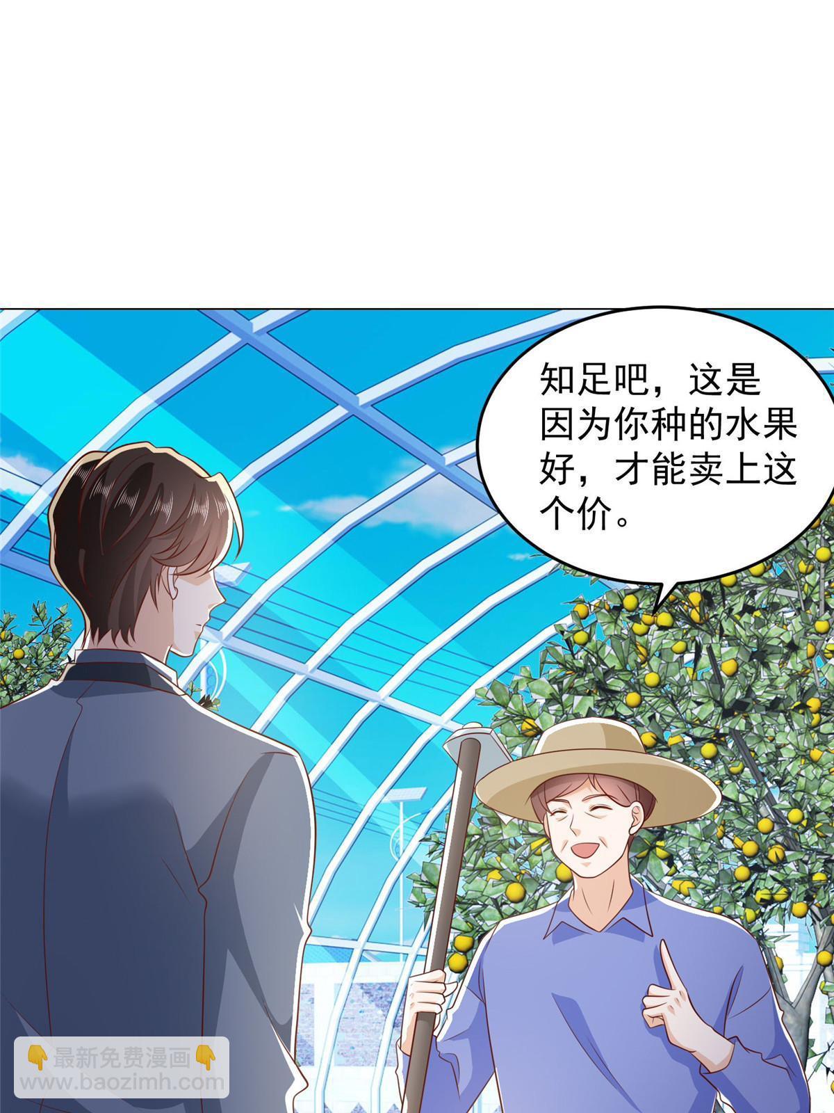 🍘摊牌了，我全职业系统！ 415 水果任务 第23页