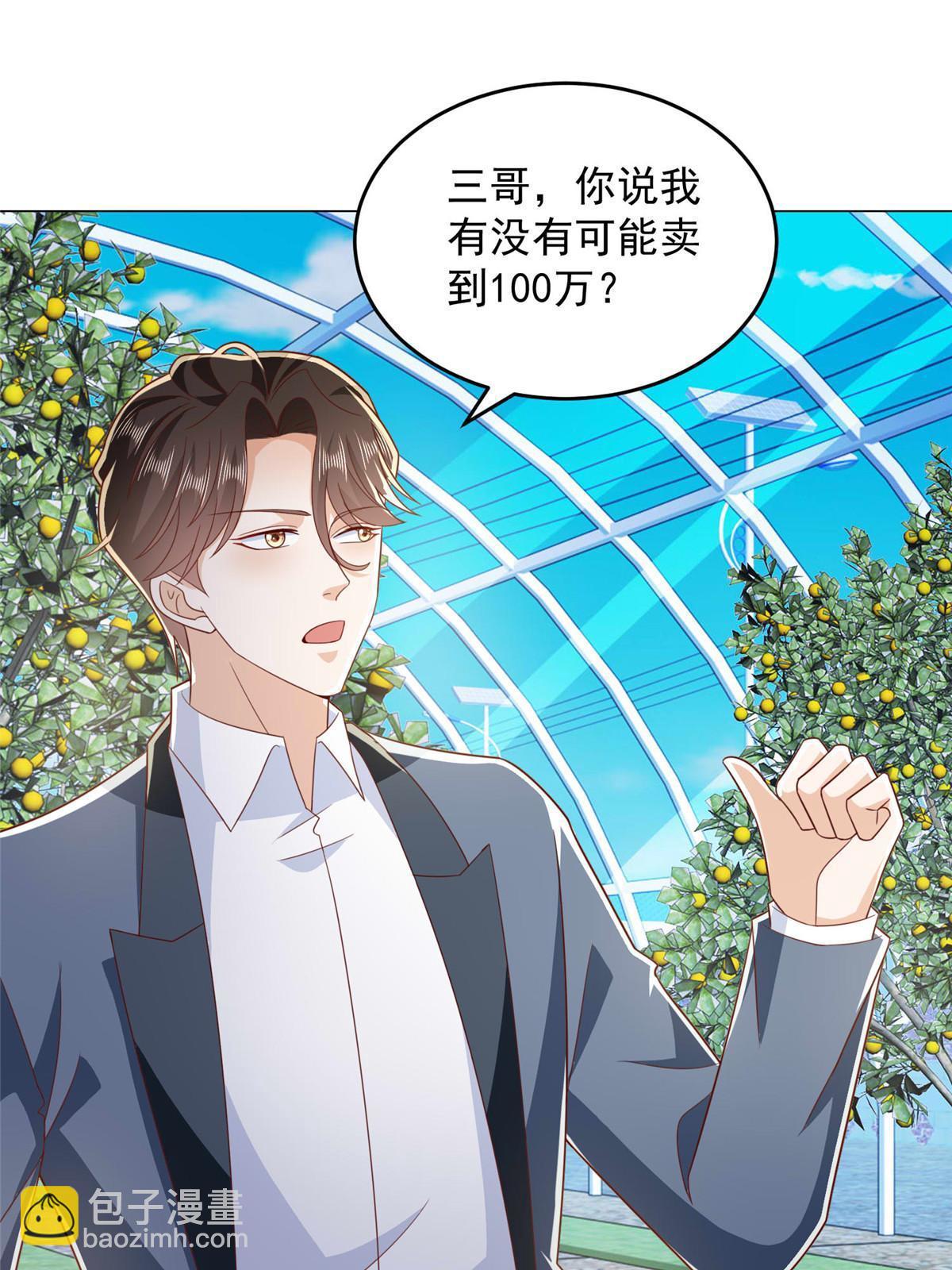 🍘摊牌了，我全职业系统！ 415 水果任务 第25页