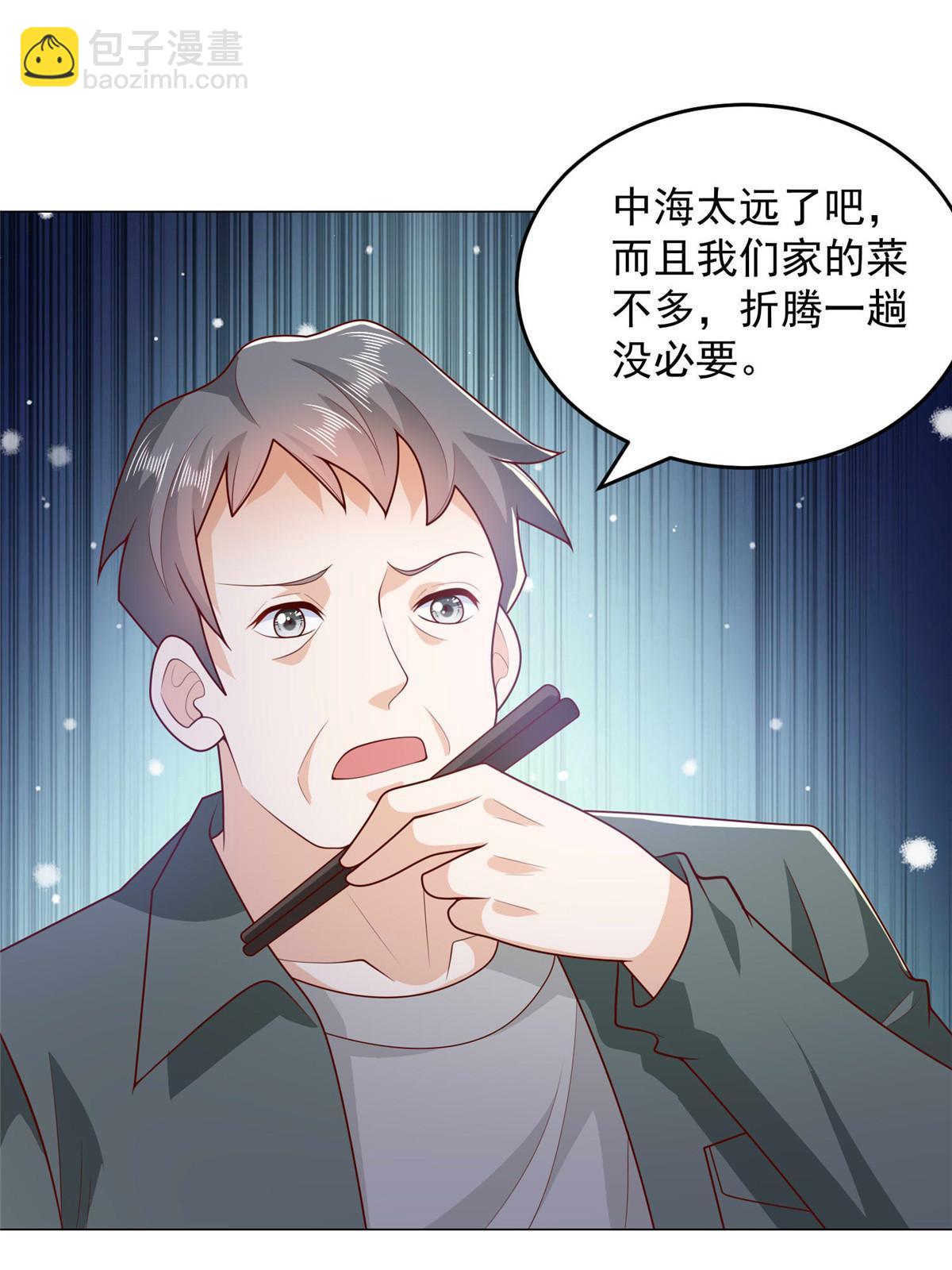 🍘摊牌了，我全职业系统！ 415 水果任务 第44页