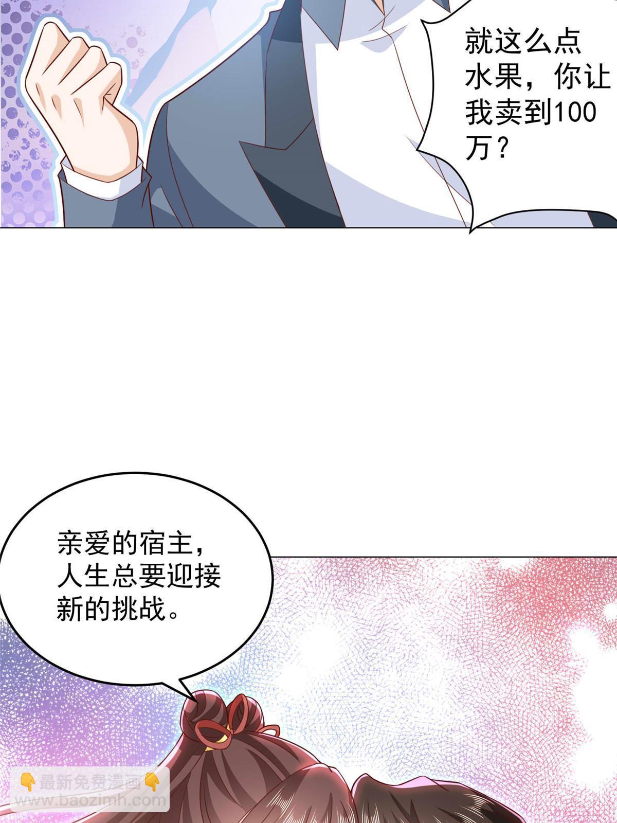 🍘摊牌了，我全职业系统！ 415 水果任务 第9页