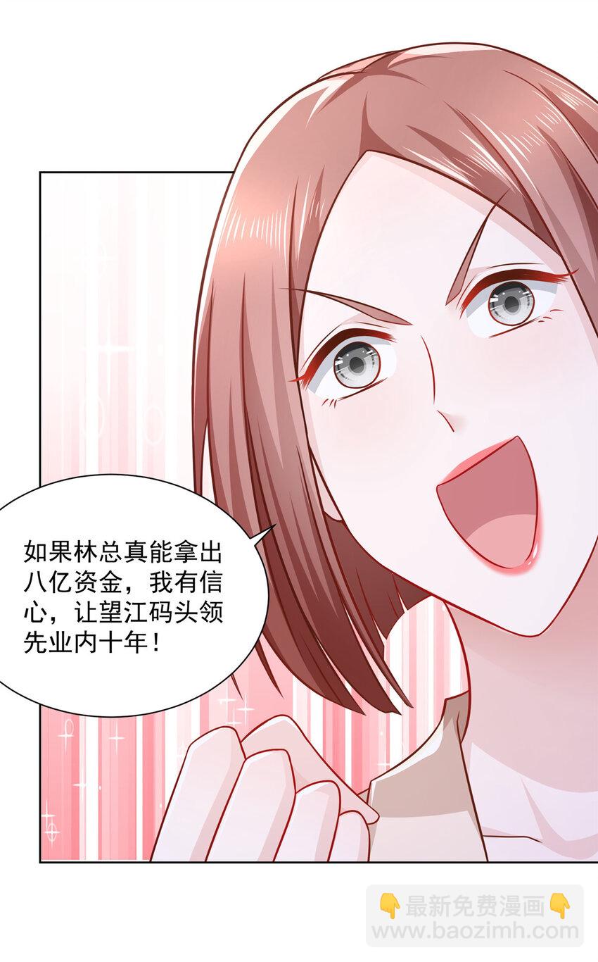 🍘摊牌了，我全职业系统！ 041 这么有钱的老板 第25页