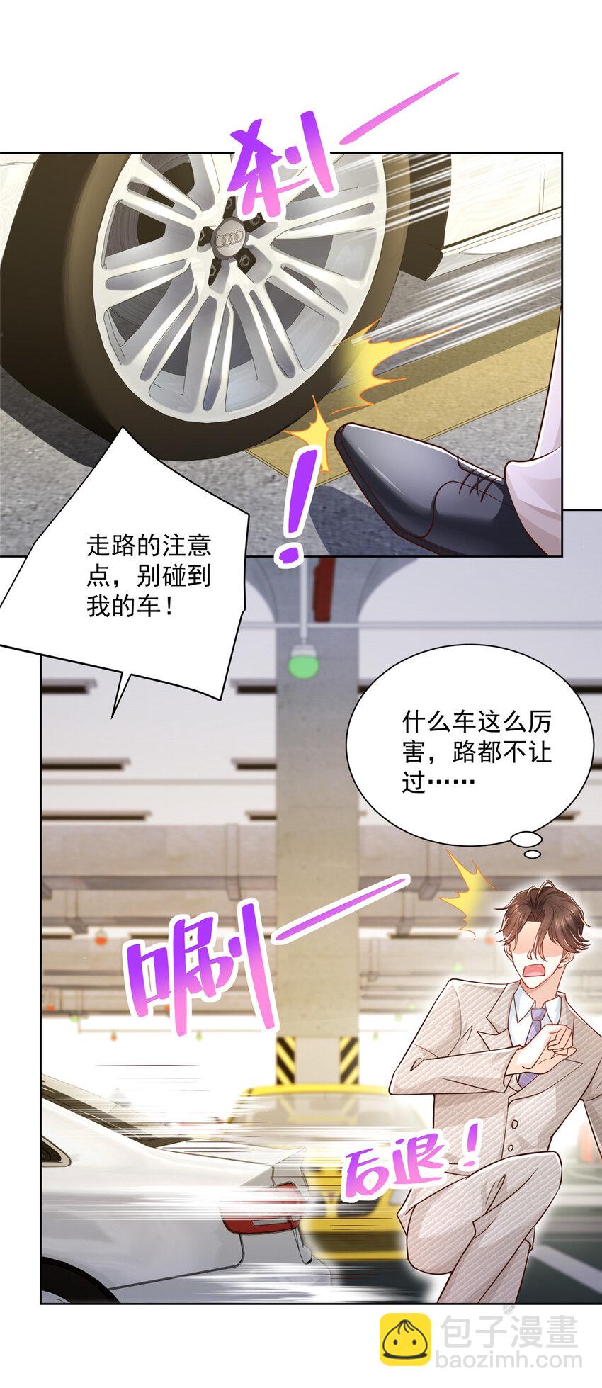 🍘摊牌了，我全职业系统！ 041 这么有钱的老板 第3页