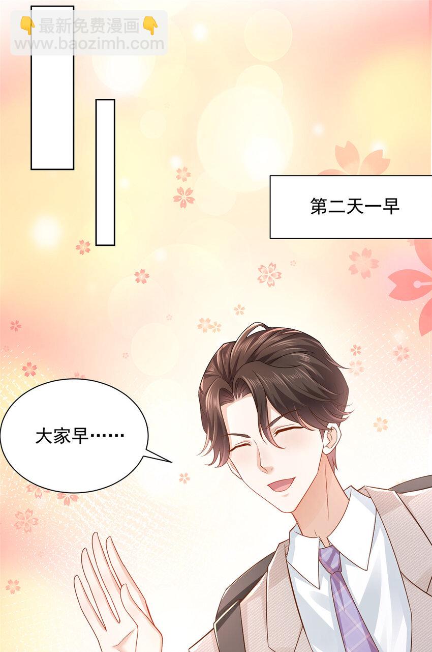 🍘摊牌了，我全职业系统！ 041 这么有钱的老板 第30页