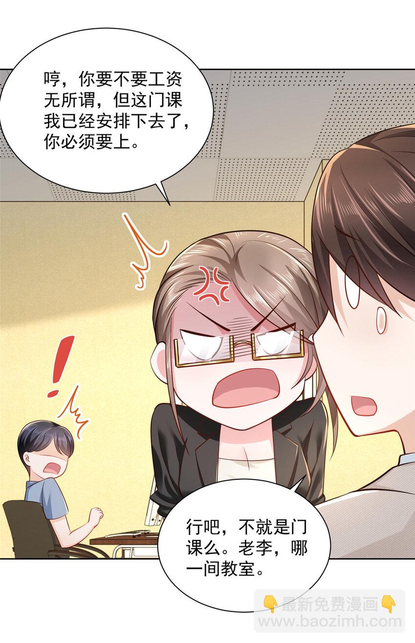 🍘摊牌了，我全职业系统！ 041 这么有钱的老板 第35页
