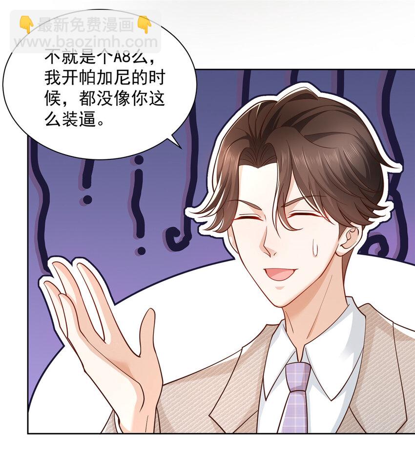🍘摊牌了，我全职业系统！ 041 这么有钱的老板 第6页