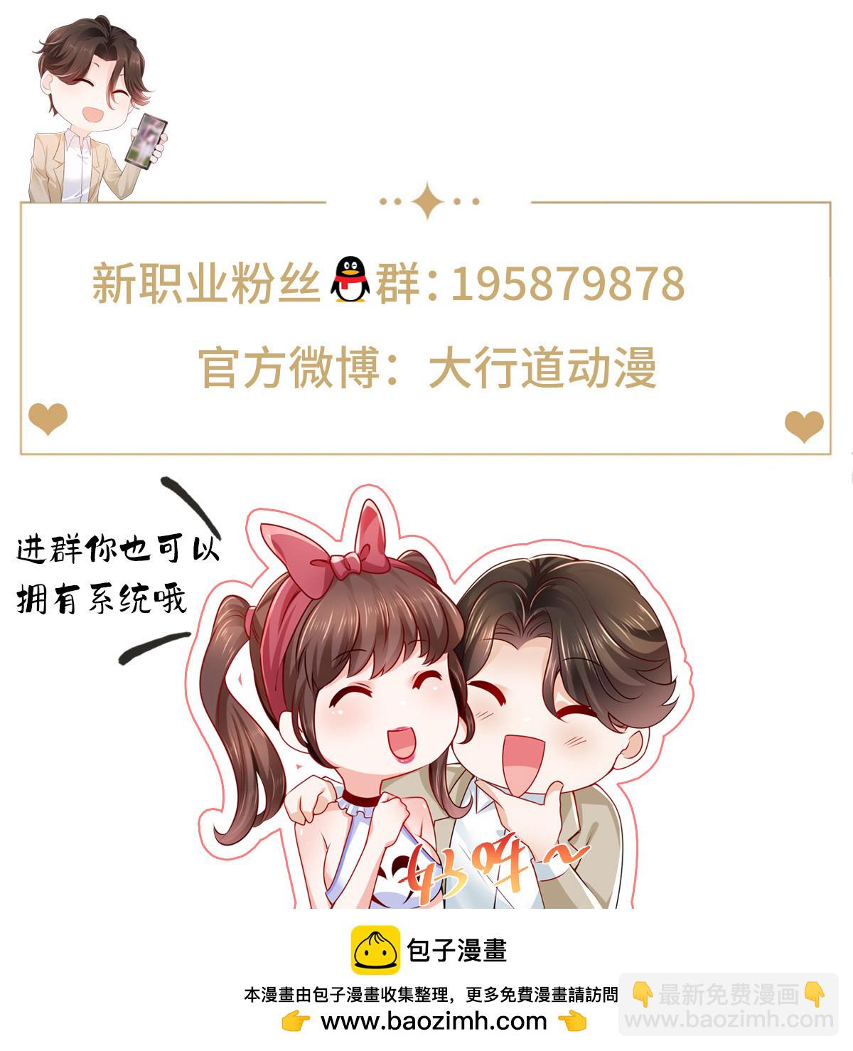 🍘摊牌了，我全职业系统！ 430 娱乐圈的规则 第49页