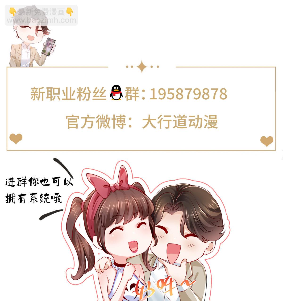 🍘摊牌了，我全职业系统！ 432 打消合作的念头 第47页