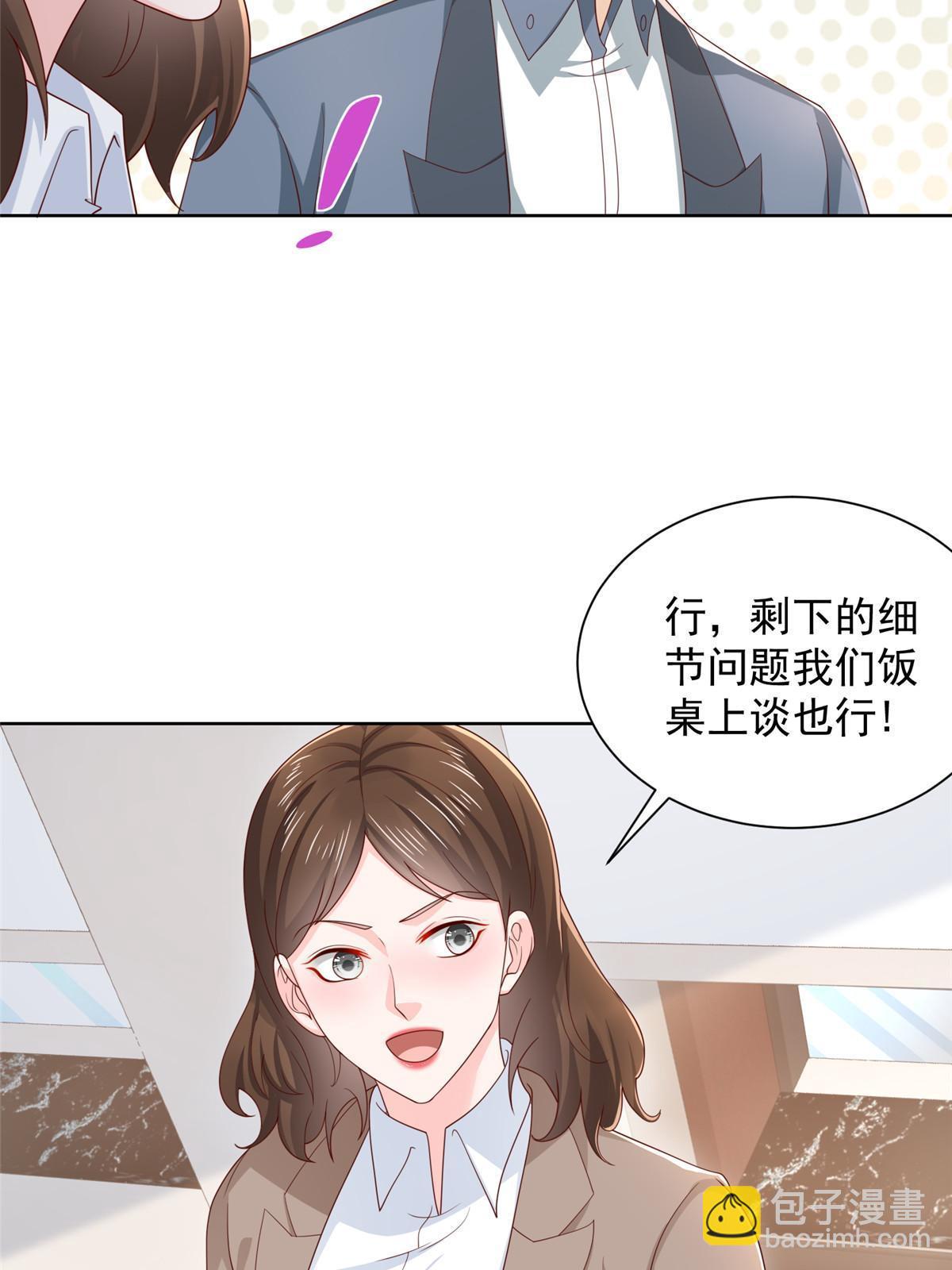🍘摊牌了，我全职业系统！ 434 一个小目标而已 第21页