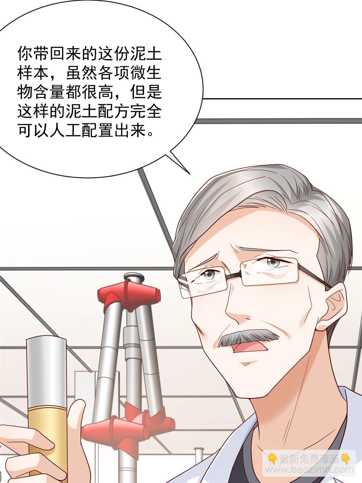 🍘摊牌了，我全职业系统！ 436 泥土的配方并无特别之处 第33页