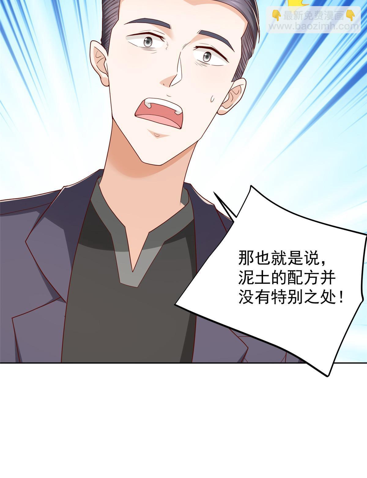🍘摊牌了，我全职业系统！ 436 泥土的配方并无特别之处 第35页