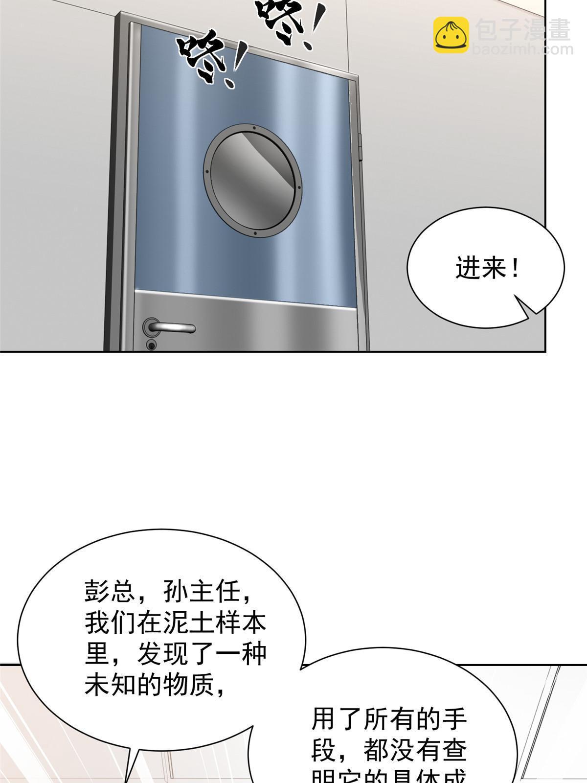 🍘摊牌了，我全职业系统！ 436 泥土的配方并无特别之处 第39页