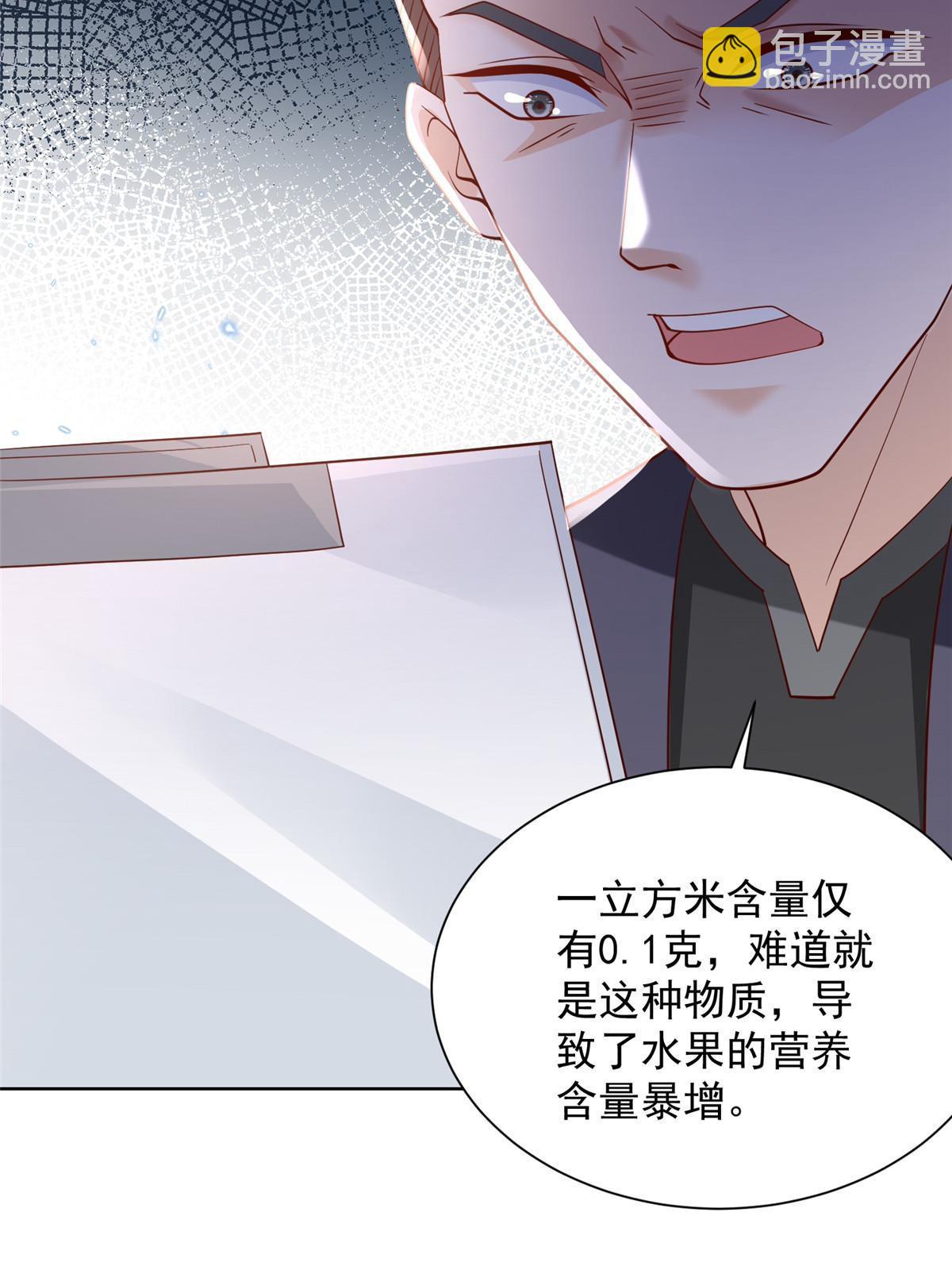 🍘摊牌了，我全职业系统！ 436 泥土的配方并无特别之处 第43页