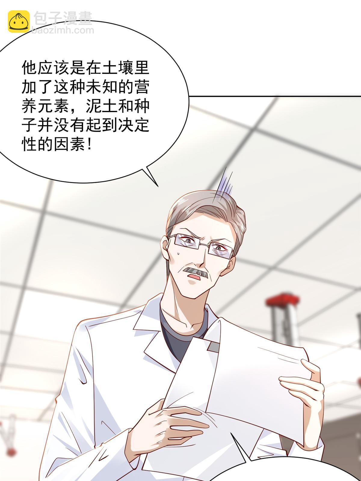 🍘摊牌了，我全职业系统！ 436 泥土的配方并无特别之处 第45页