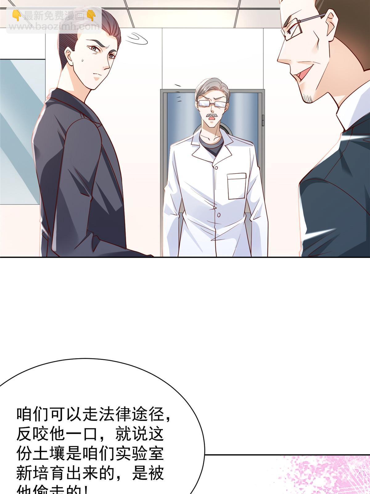 🍘摊牌了，我全职业系统！ 436 泥土的配方并无特别之处 第48页