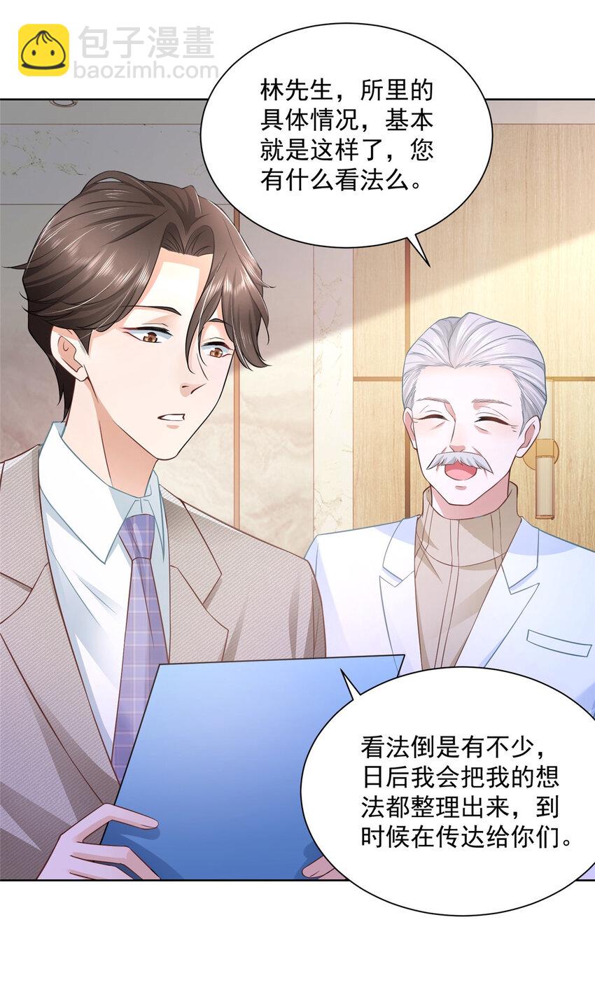 🍘摊牌了，我全职业系统！ 043 大师记忆填充完毕 第16页