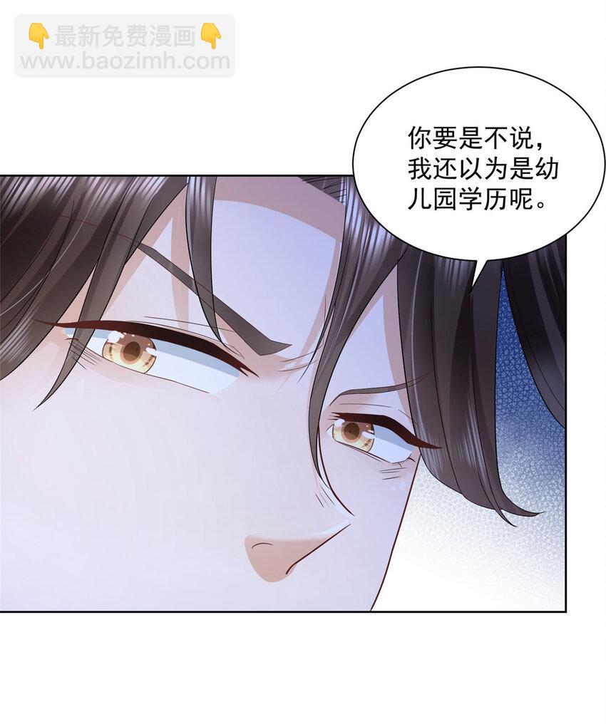 🍘摊牌了，我全职业系统！ 043 大师记忆填充完毕 第22页