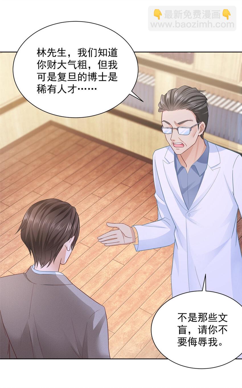 🍘摊牌了，我全职业系统！ 043 大师记忆填充完毕 第23页
