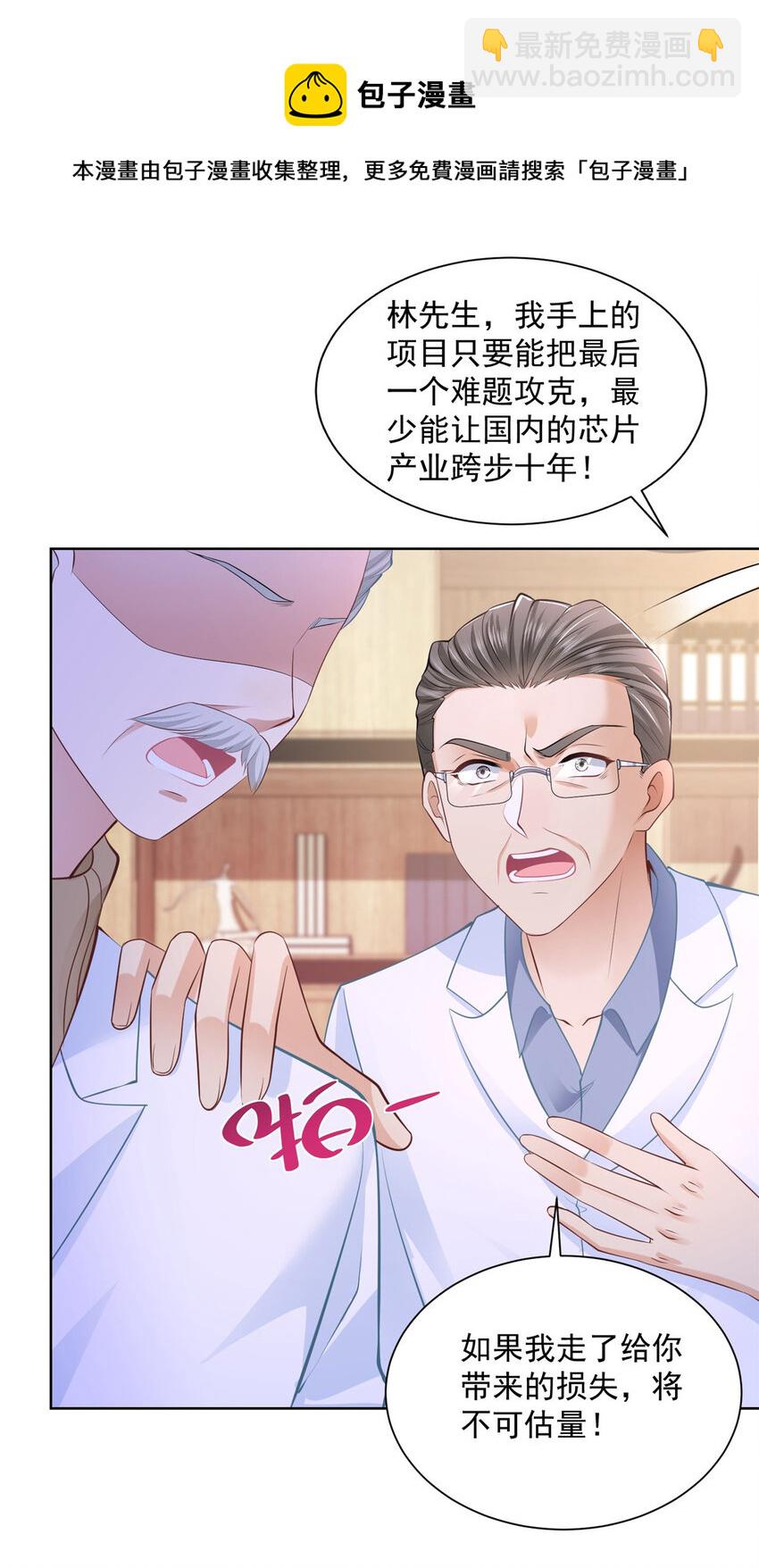🍘摊牌了，我全职业系统！ 043 大师记忆填充完毕 第27页
