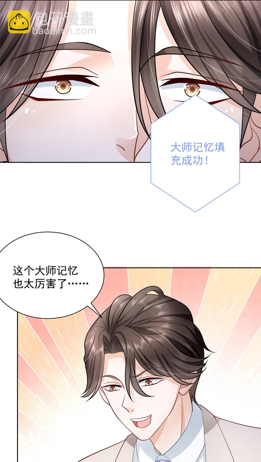 🍘摊牌了，我全职业系统！ 043 大师记忆填充完毕 第3页