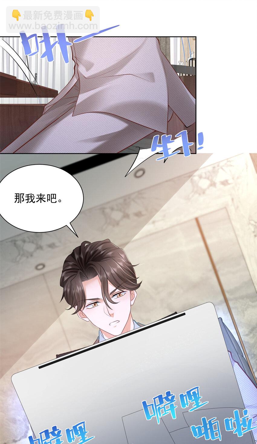 🍘摊牌了，我全职业系统！ 043 大师记忆填充完毕 第32页