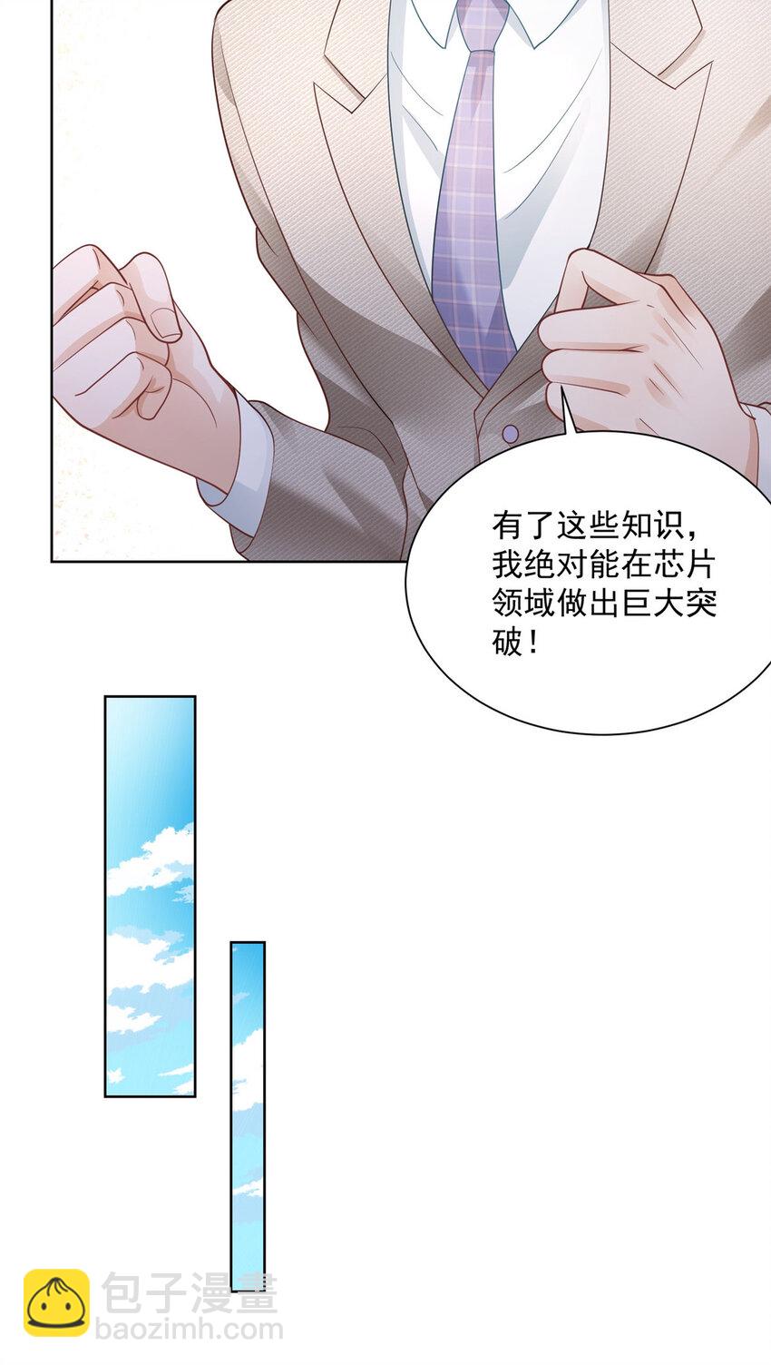 🍘摊牌了，我全职业系统！ 043 大师记忆填充完毕 第4页