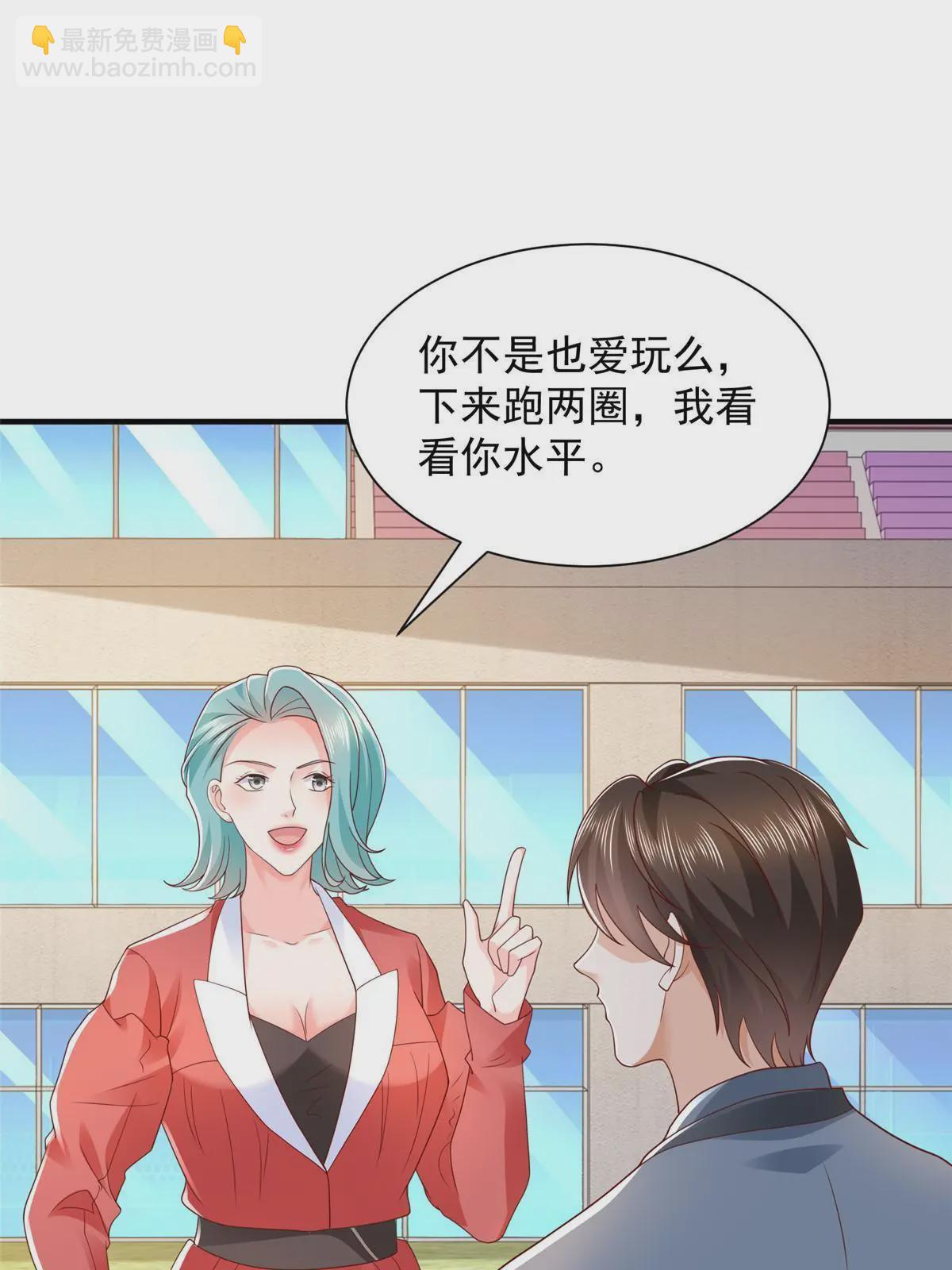 🍘摊牌了，我全职业系统！ 440 赛车之神 第49页