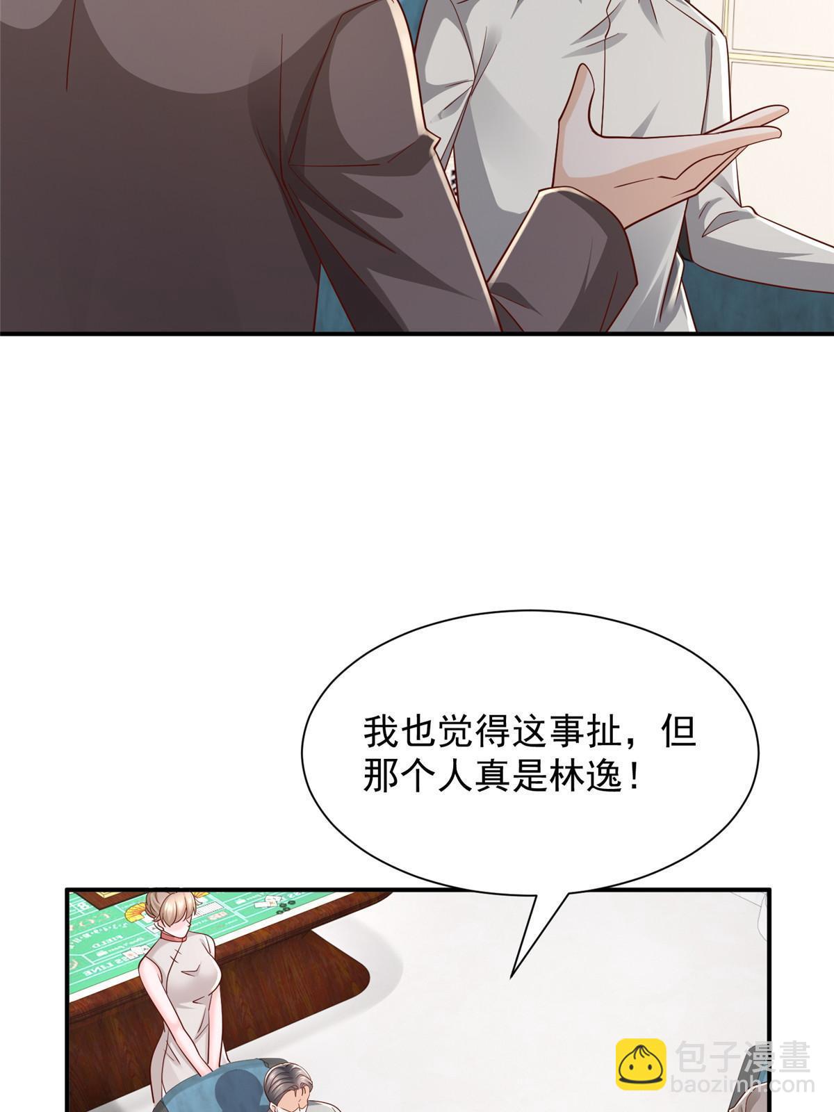 🍘摊牌了，我全职业系统！ 442 想暗算林逸的人更多了 第14页