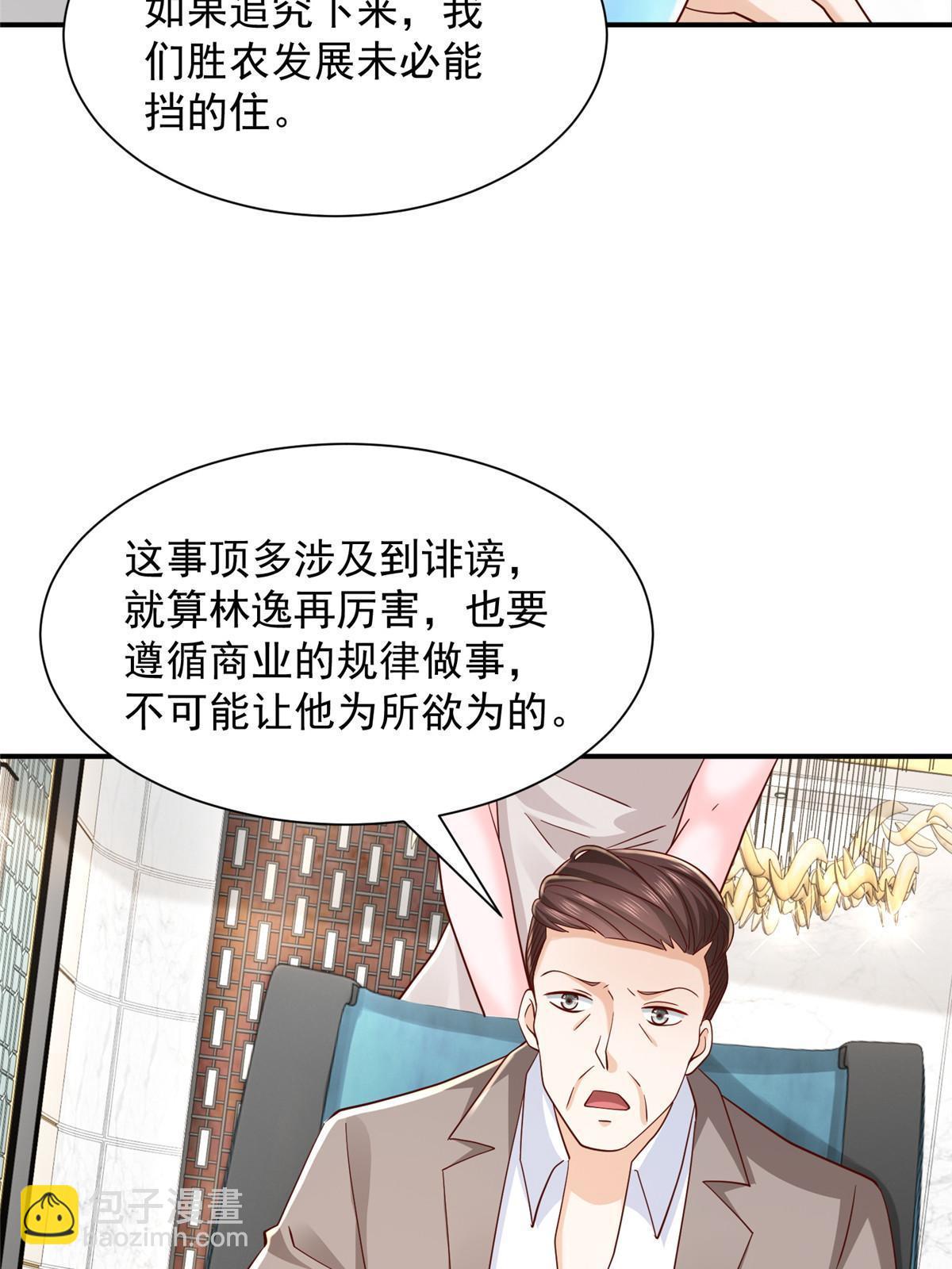 🍘摊牌了，我全职业系统！ 442 想暗算林逸的人更多了 第17页