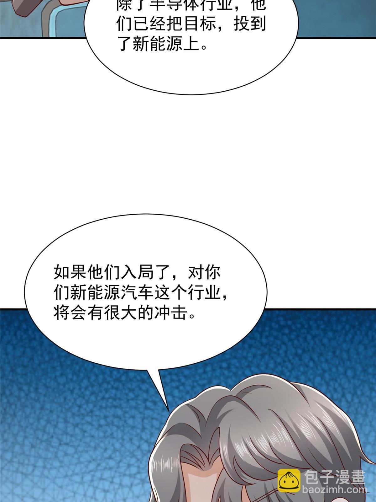 🍘摊牌了，我全职业系统！ 442 想暗算林逸的人更多了 第23页