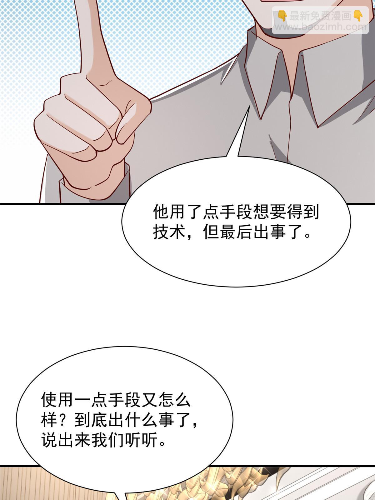 🍘摊牌了，我全职业系统！ 442 想暗算林逸的人更多了 第4页