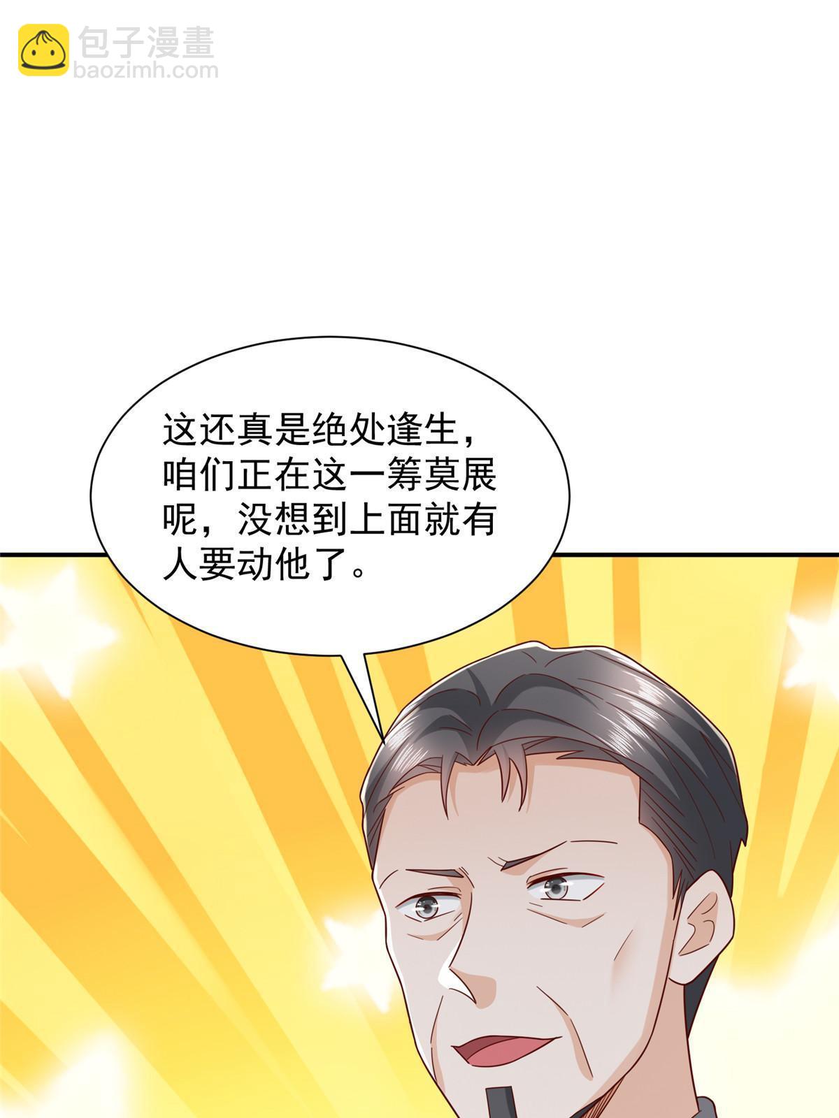 🍘摊牌了，我全职业系统！ 442 想暗算林逸的人更多了 第45页