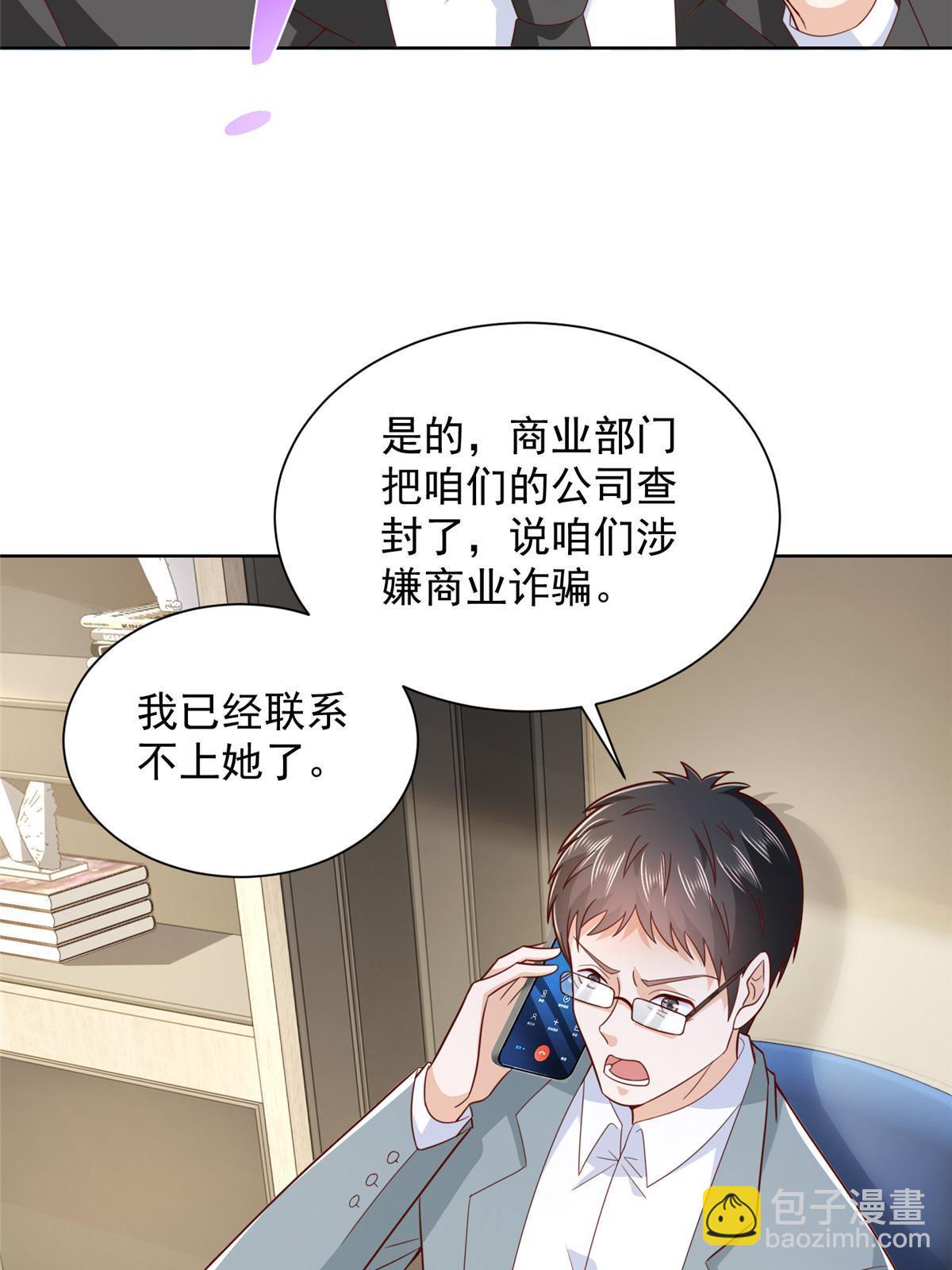 🍘摊牌了，我全职业系统！ 446 集团危机 第44页