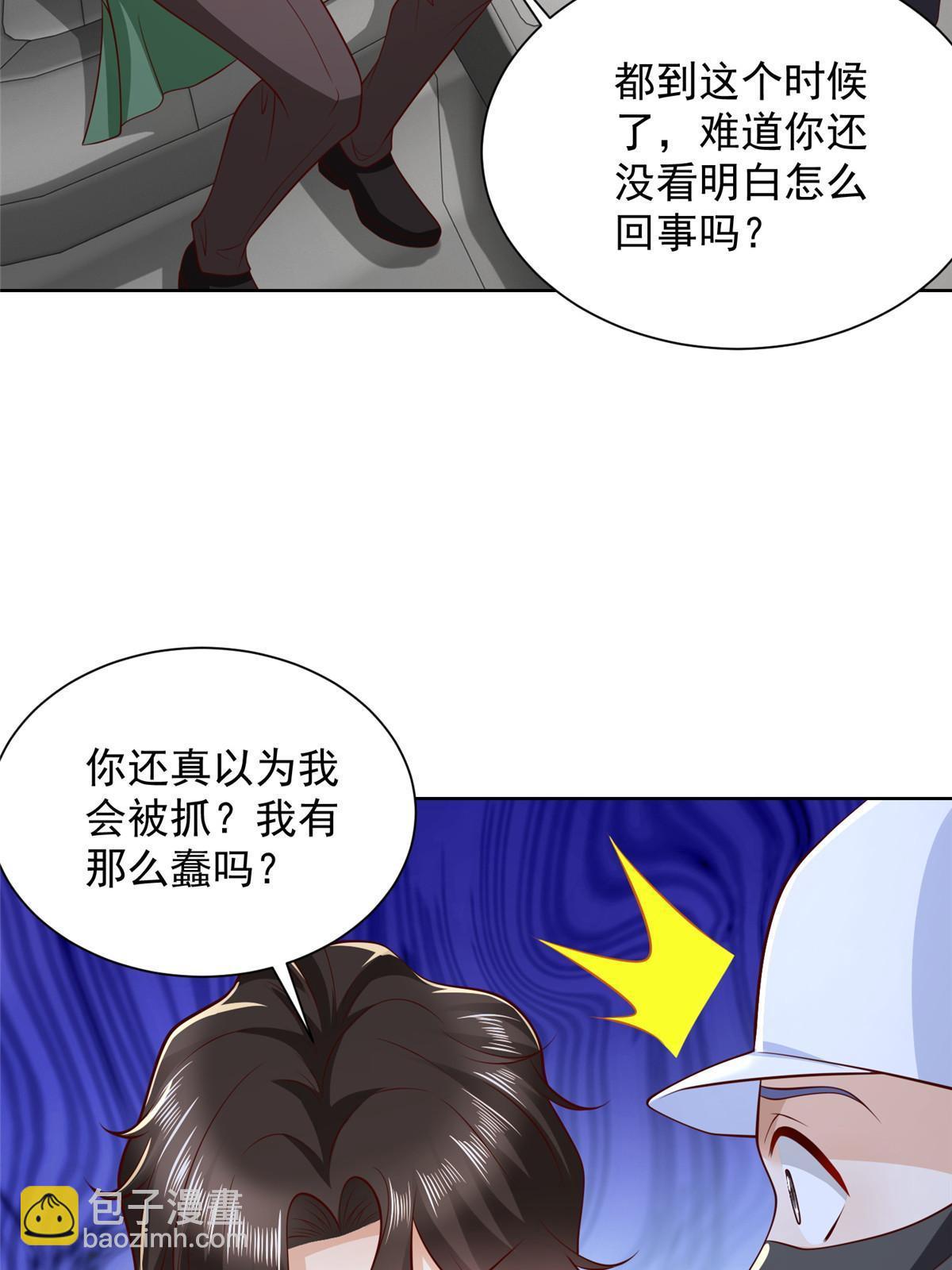 🍘摊牌了，我全职业系统！ 452 自始至终这都是一场戏 第29页