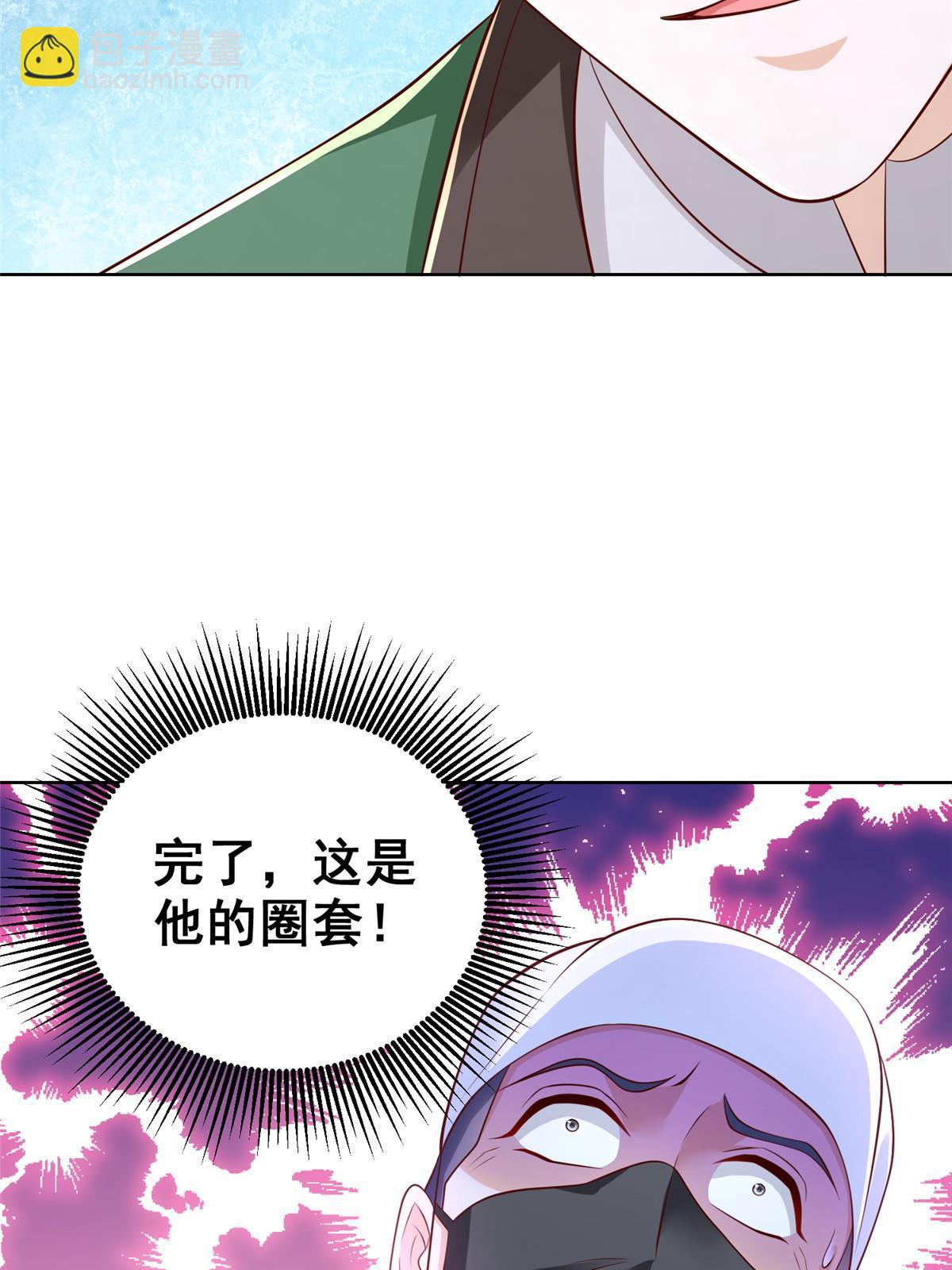 🍘摊牌了，我全职业系统！ 452 自始至终这都是一场戏 第32页