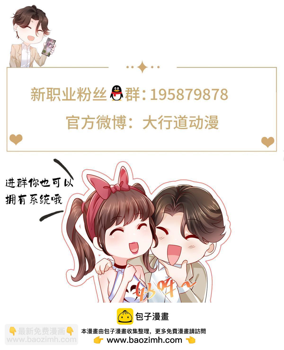 🍘摊牌了，我全职业系统！ 452 自始至终这都是一场戏 第50页