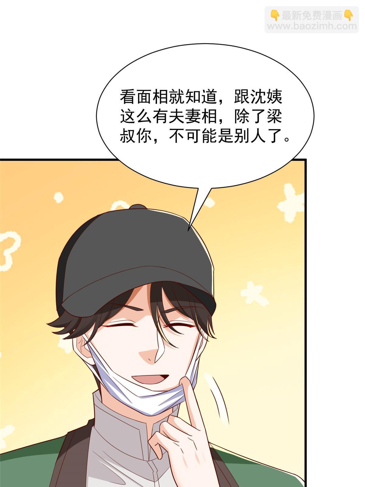 🍘摊牌了，我全职业系统！ 454 不能让别人揪住小辫子 第25页