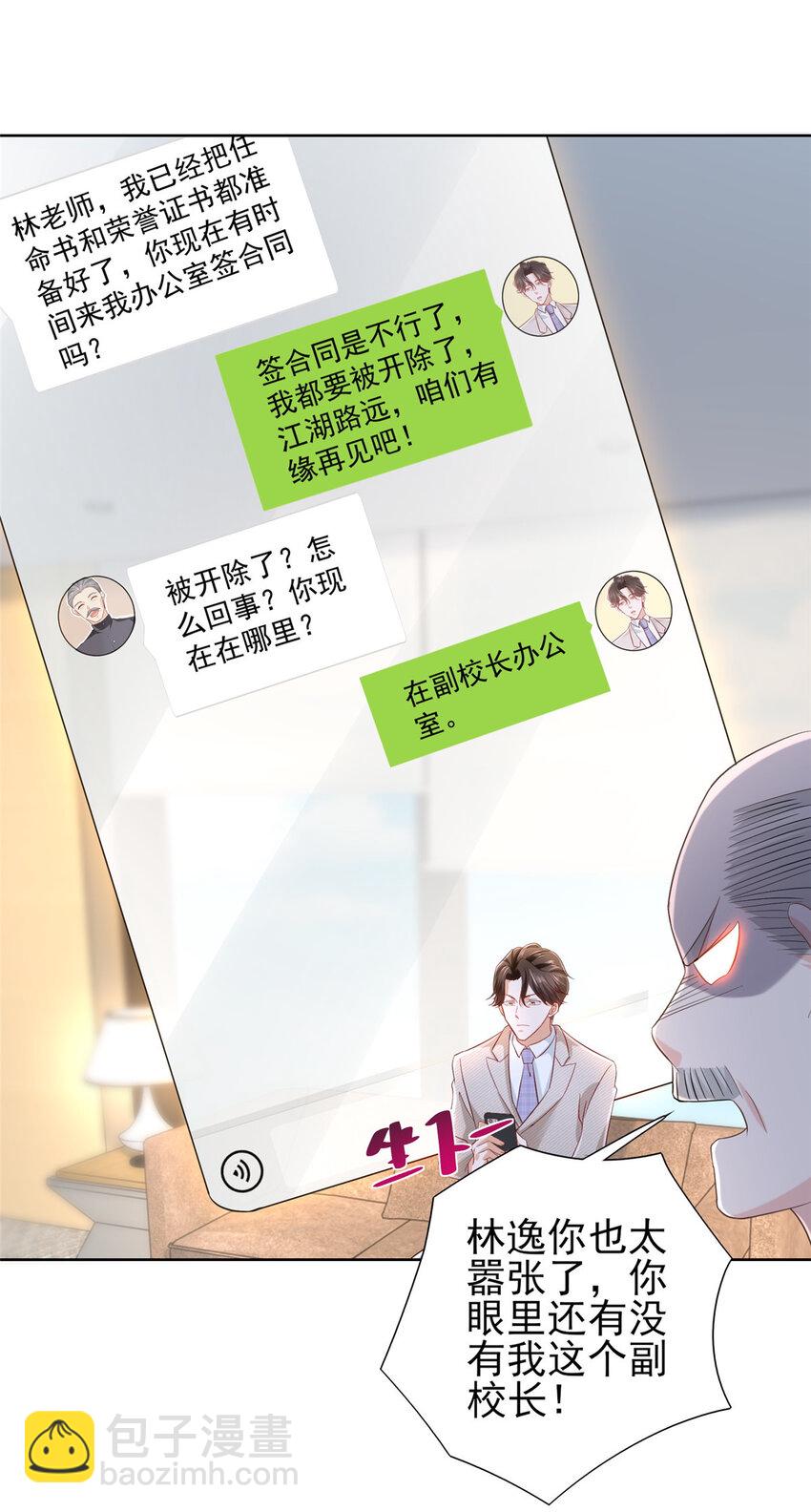 🍘摊牌了，我全职业系统！ 045 江湖路远你先滚 第13页